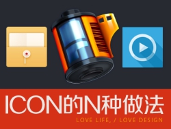 icon的N种做法