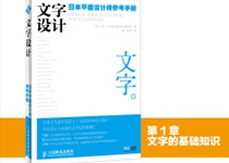 文字设计—日本平面设计师参考手册