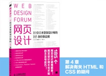 《网页设计 :10位日本资深设计师的185条经验法则》图书内容分享4