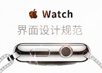 Apple Watch界面设计规范