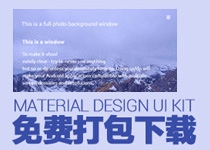 特别全的Material Design UI KIT免费打包下载（可商用）