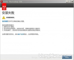 Photoshop CS6安装失败2%的解决方法