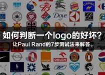Paul Rand: 如何判断一个logo的好坏？