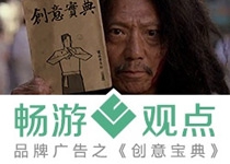 品牌广告之《创意宝典》