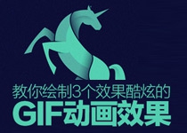 PS教程！手把手教你绘制3个效果酷炫的GIF动画效果