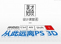 Photoshop设计超酷的3D艺术字教程