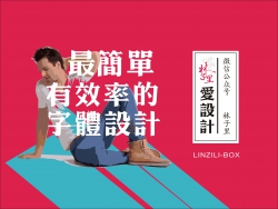 最有效率的字体改造法