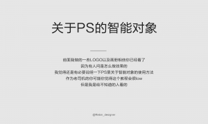 关于PS的智能对象