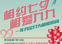 CorelDraw制作七夕情人节活动海报教程