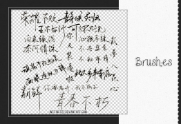 中文艺术字设计PS笔刷