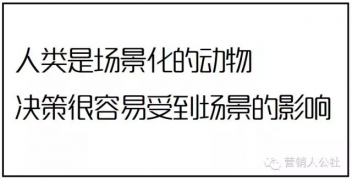 销策划方案：产品不好卖？场景驱动一下！