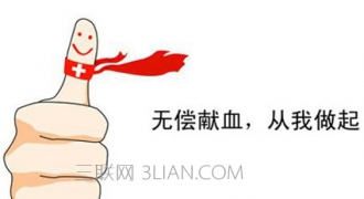 6.14世界献血日宣传标语