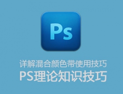 Photoshop图层样式中混合颜色带使用技巧