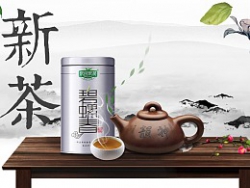 Photoshop设计古色古香的茶叶全屏海报