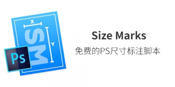 Size Marks – 免费的PS尺寸标注脚本
