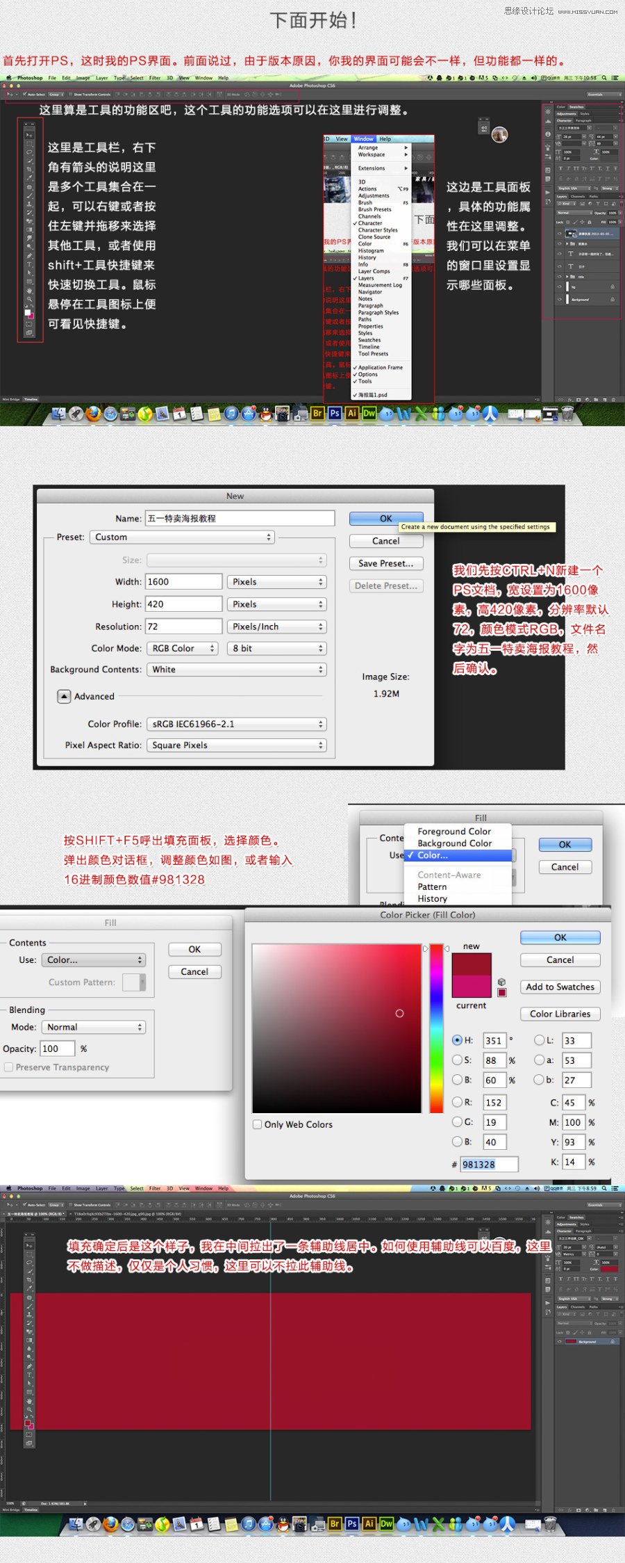 Photoshop制作淘宝五一特卖促销海报教程