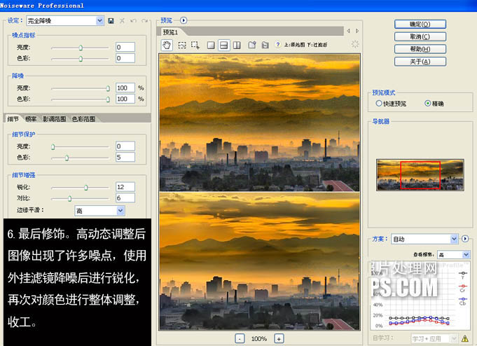 用Photoshop给偏暗逆光图片调出清霞光色