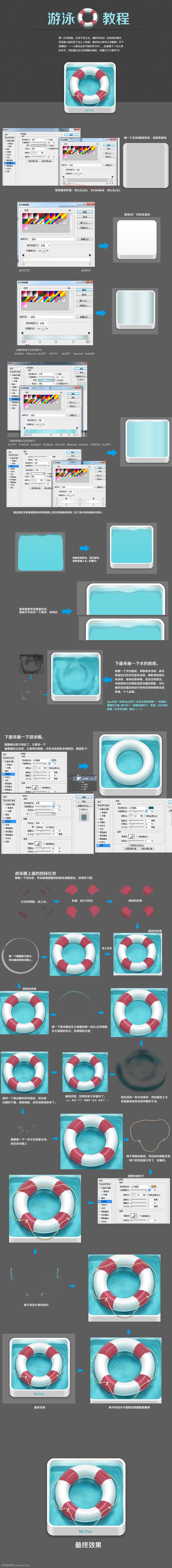 Photoshop设计救身圈组成的软件APP图标 素材中国