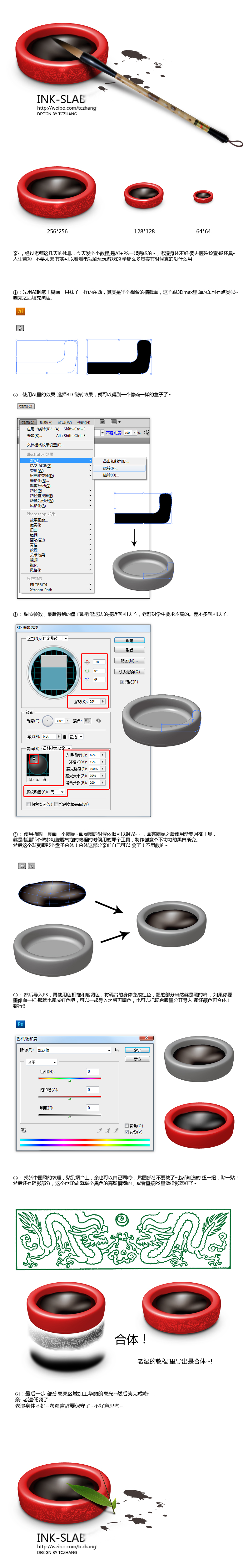 AI+PS教程中国风砚台