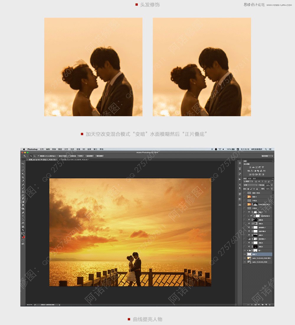 Photoshop调出外景婚片唯美的夕阳色调,PS教程,素材中国