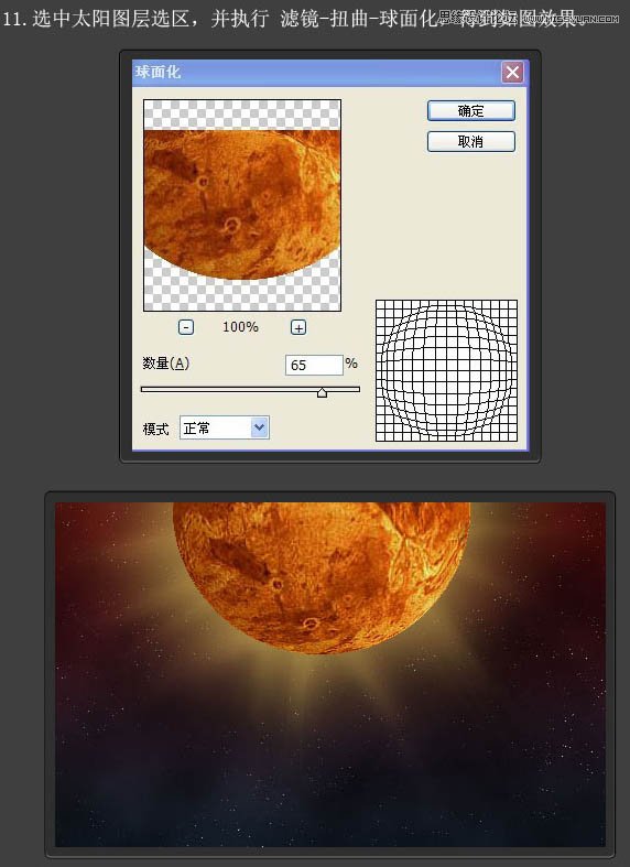 Photoshop制作超炫的日食光线效果,PS教程,素材中国