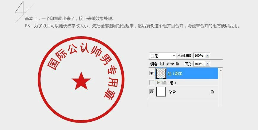 PS制作印章教程-设计经验\/教程分享 - 素材中国