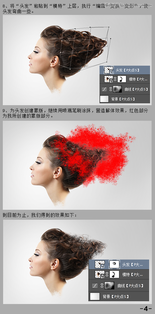 Photoshop合成抽象风格的美女艺术头像,PS教程,素材中国