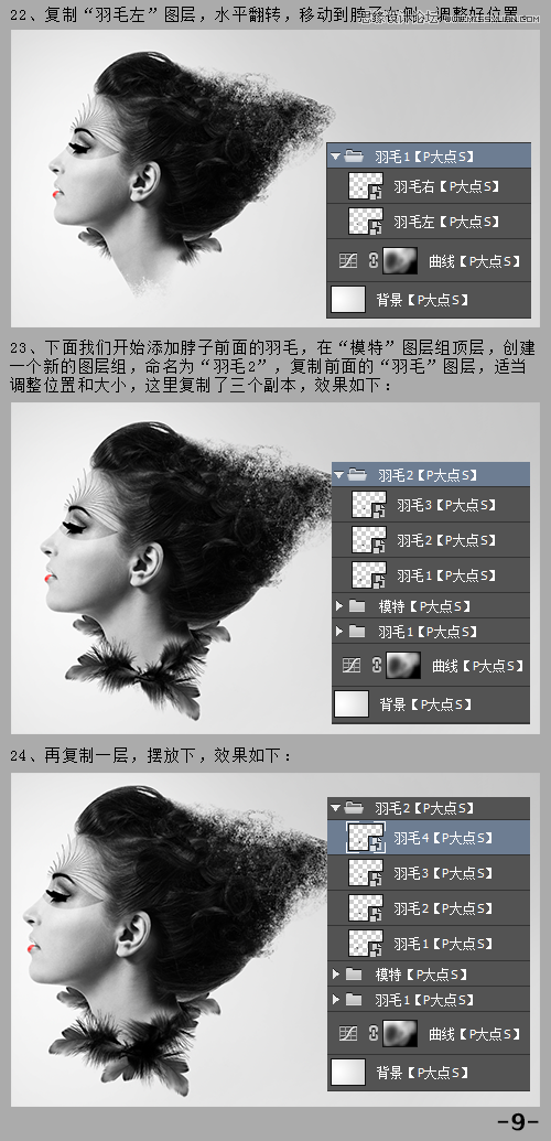 Photoshop合成抽象风格的美女艺术头像,PS教程,素材中国