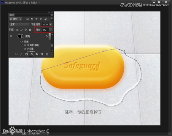 Photoshop绘制地上的香皂小图标教程,PS教程,素材中国