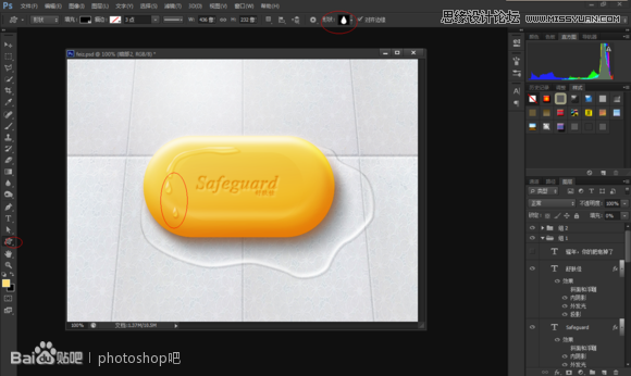 Photoshop绘制地上的香皂小图标教程,PS教程,素材中国