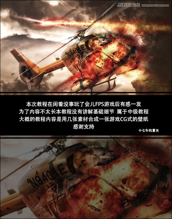 Photoshop合成在空中爆炸特效的直升机,PS教程,素材中国