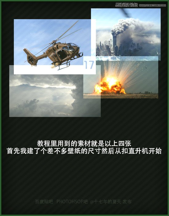 Photoshop合成在空中爆炸特效的直升机,PS教程,素材中国