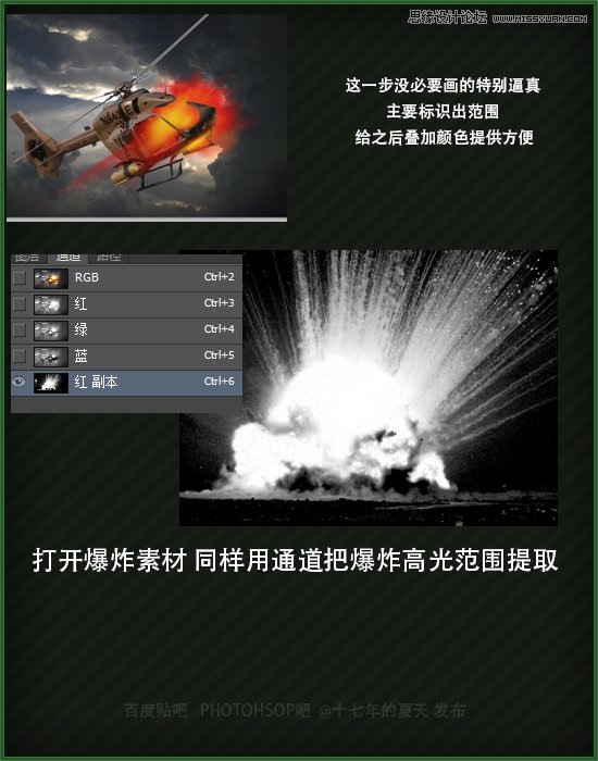 Photoshop合成在空中爆炸特效的直升机,PS教程,素材中国