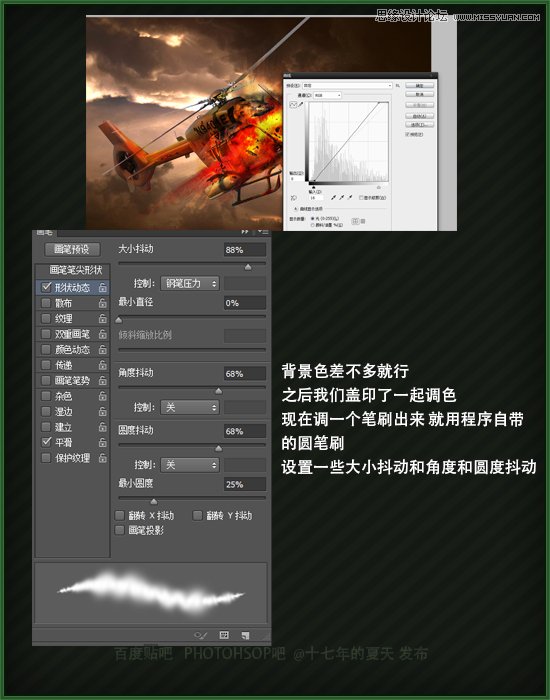 Photoshop合成在空中爆炸特效的直升机,PS教程,素材中国