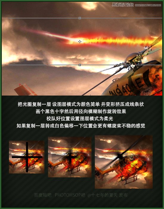 Photoshop合成在空中爆炸特效的直升机,PS教程,素材中国