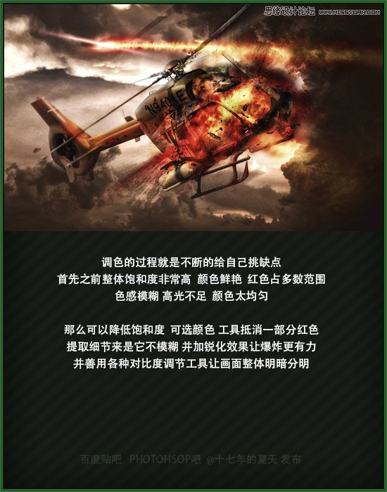 Photoshop合成在空中爆炸特效的直升机,PS教程,素材中国