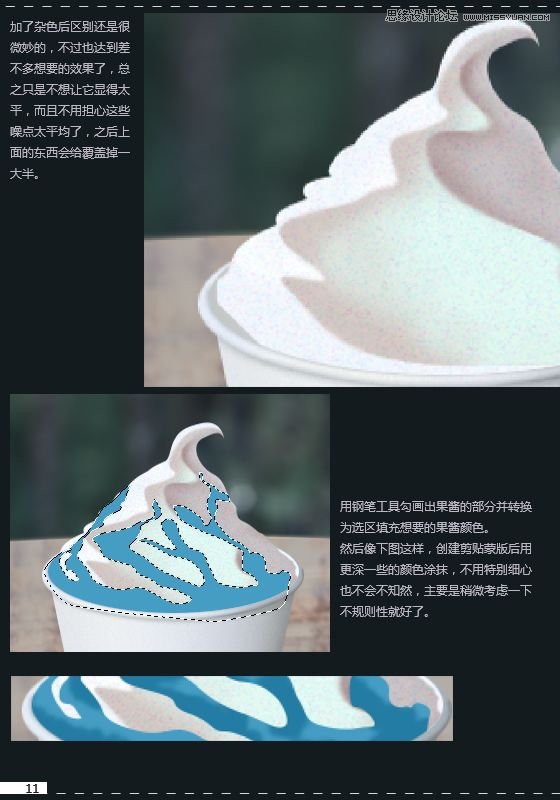 Photoshop绘制美味可口的圣代冰淇淋,PS教程,素材中国