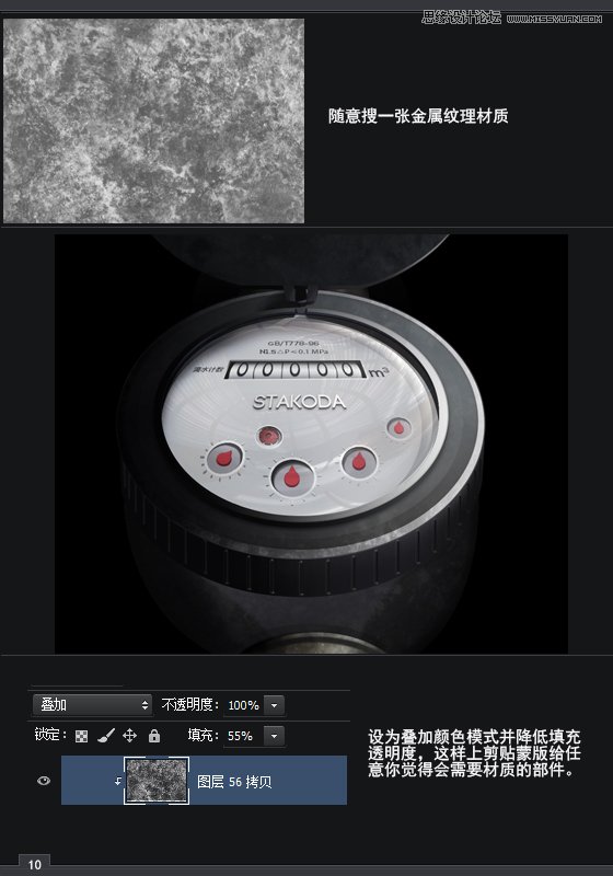Photoshop绘制超级逼真的立体水表教程,PS教程,素材中国