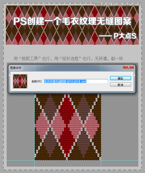 Photoshop制作针织毛衣纹理背景图案,PS教程,素材中国