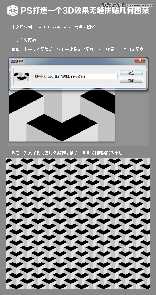 Photoshop制作3D立体效果的无缝图案,PS教程,素材中国