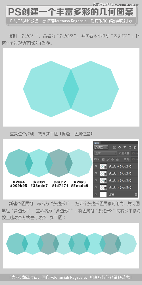 Photoshop制作时尚多彩的几何背景图案,PS教程,素材中国