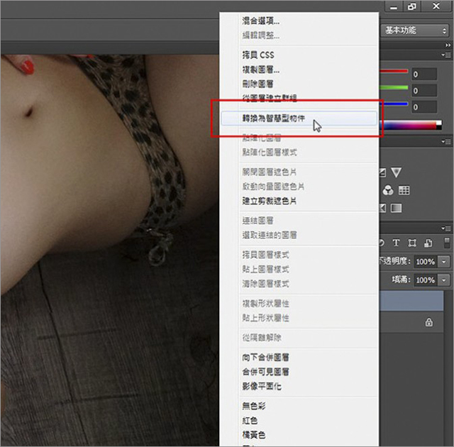 Photoshop CC 智慧型液化 快速给人像减肥