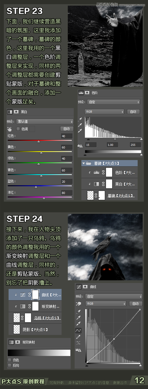 Photoshop合成手拿权杖的灵异法师效果,PS教程,素材中国