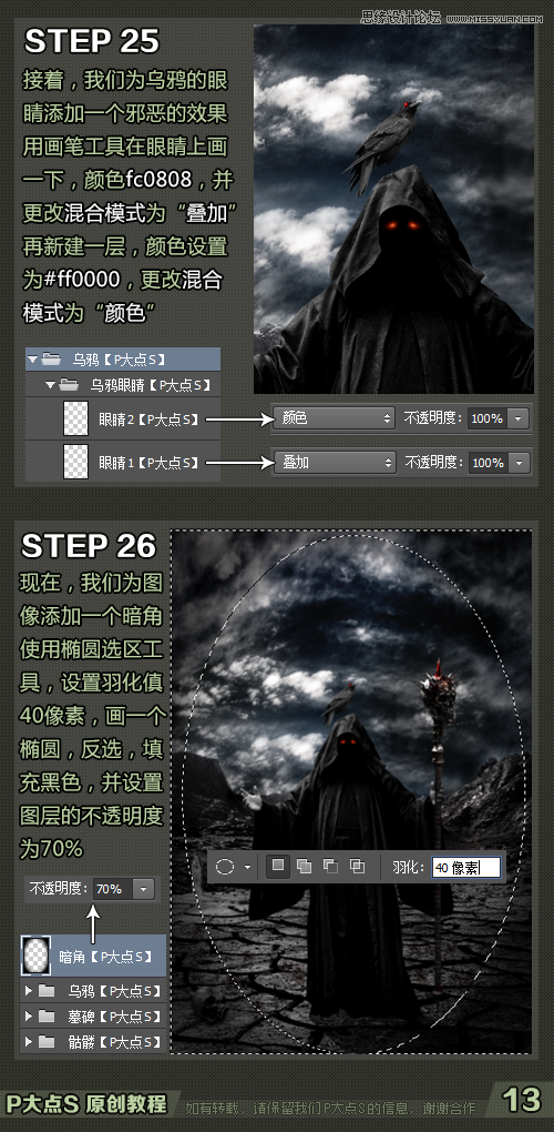 Photoshop合成手拿权杖的灵异法师效果,PS教程,素材中国