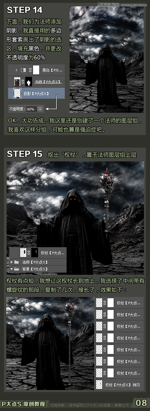 Photoshop合成手拿权杖的灵异法师效果,PS教程,素材中国
