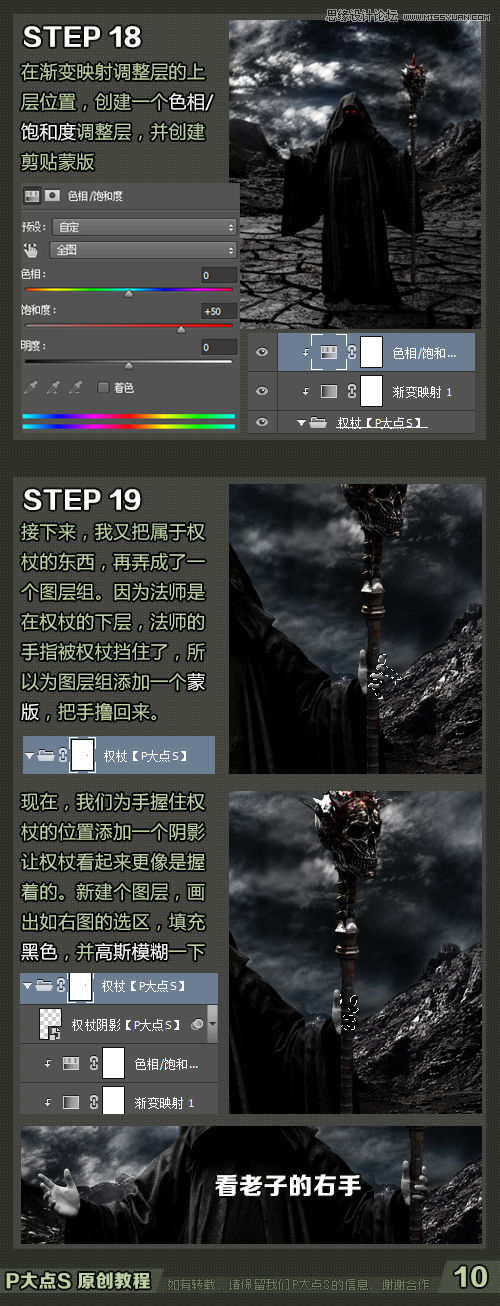 Photoshop合成手拿权杖的灵异法师效果,PS教程,素材中国