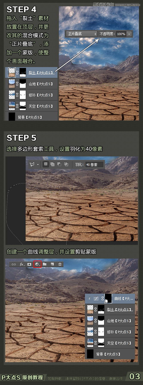 Photoshop合成手拿权杖的灵异法师效果,PS教程,素材中国