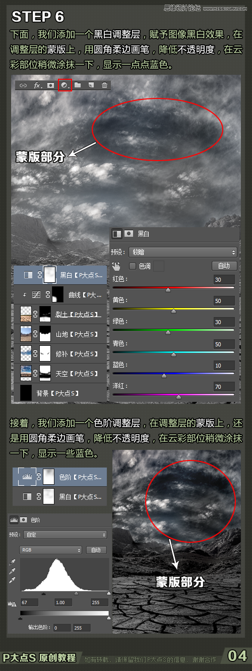 Photoshop合成手拿权杖的灵异法师效果,PS教程,素材中国