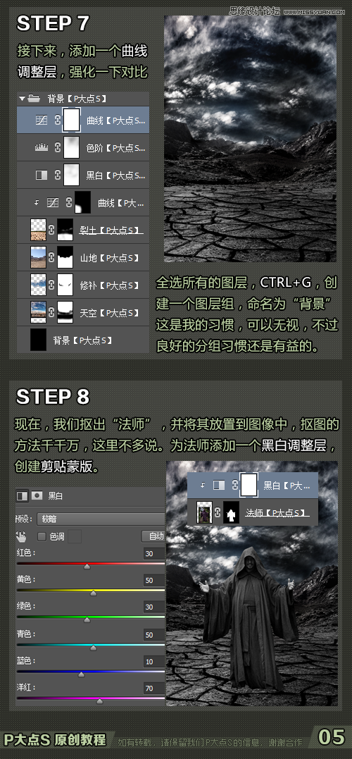 Photoshop合成手拿权杖的灵异法师效果,PS教程,素材中国