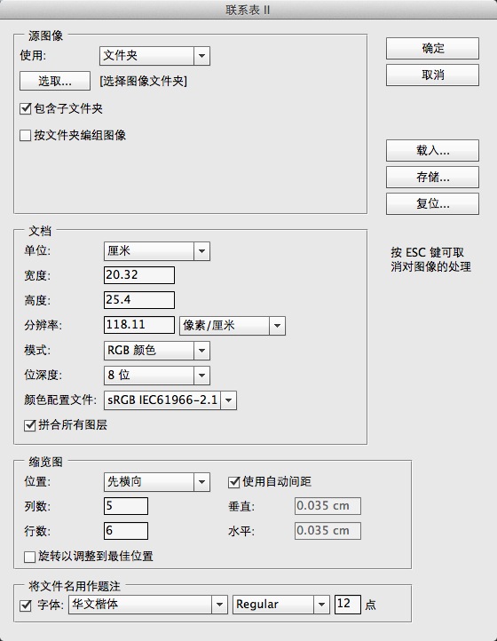 教你使用PS软件中联系表的相关技巧